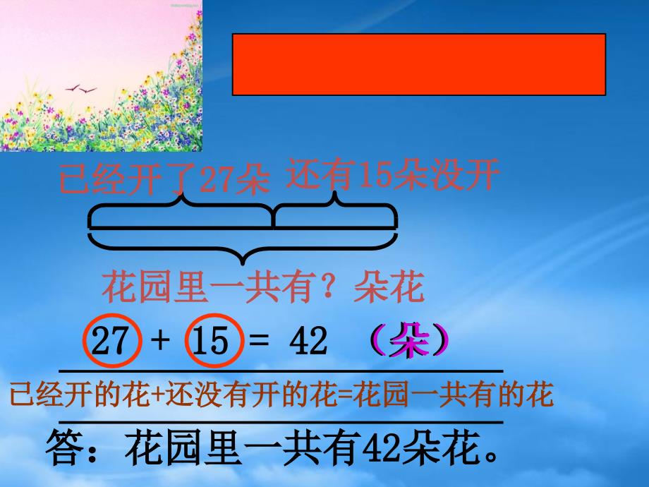 二级数学上册 加与减课件 沪教_第4页