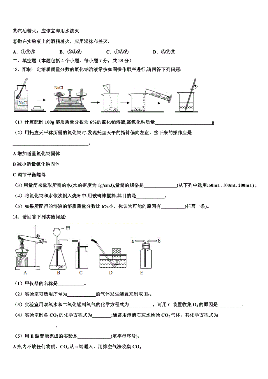 北京市第六十六中学2022年九年级化学第一学期期末经典模拟试题含解析.doc_第4页