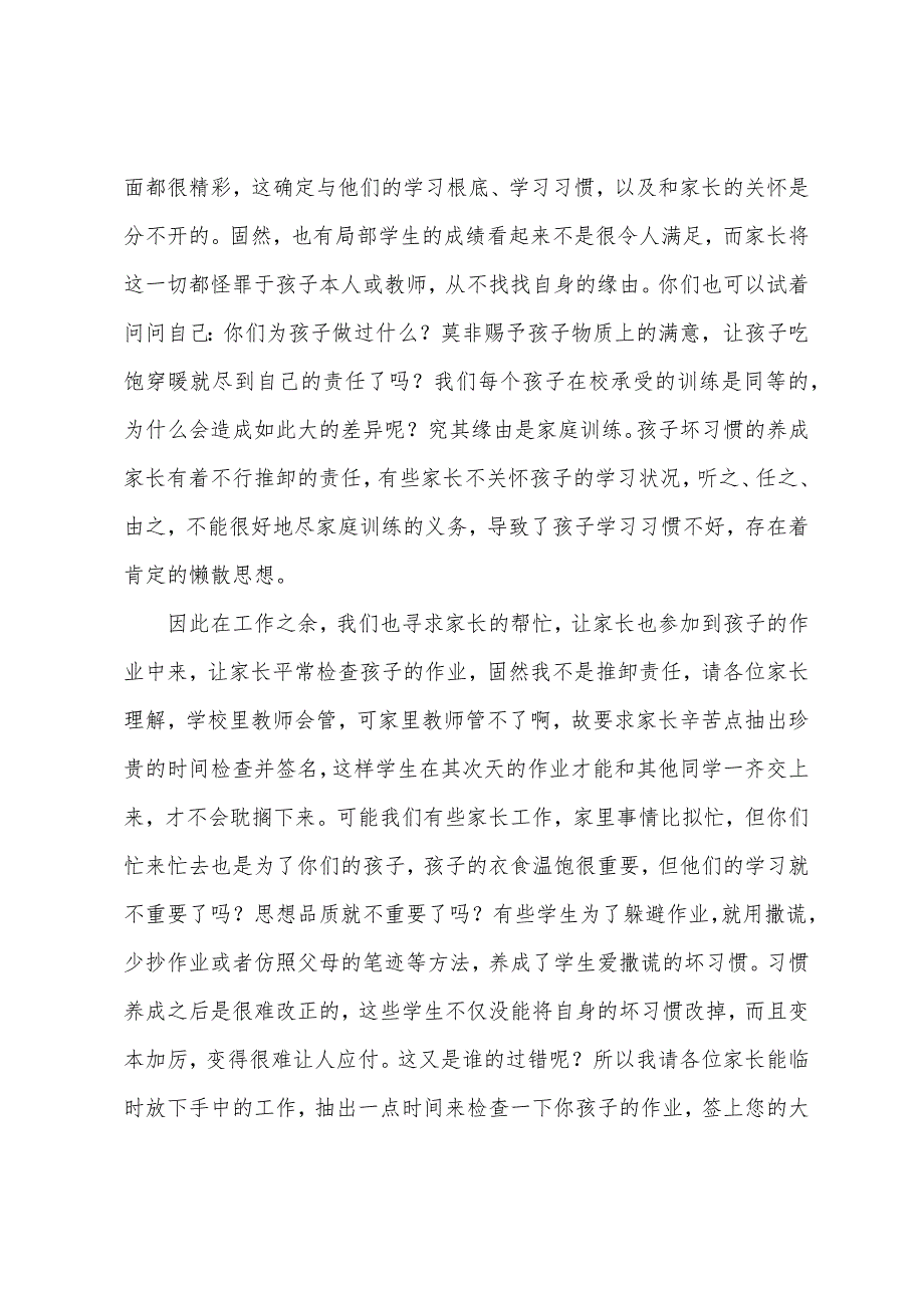 三年级下册家长会发言稿.docx_第4页