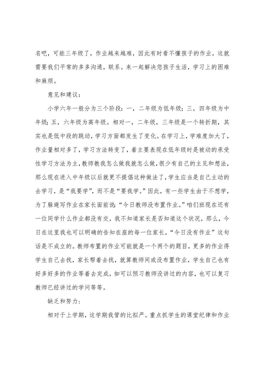 三年级下册家长会发言稿.docx_第5页