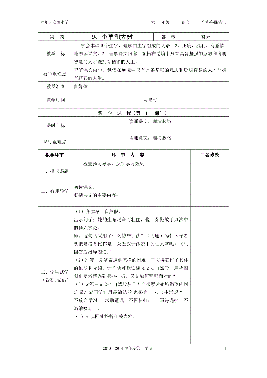 9、小草和大树教案_第1页