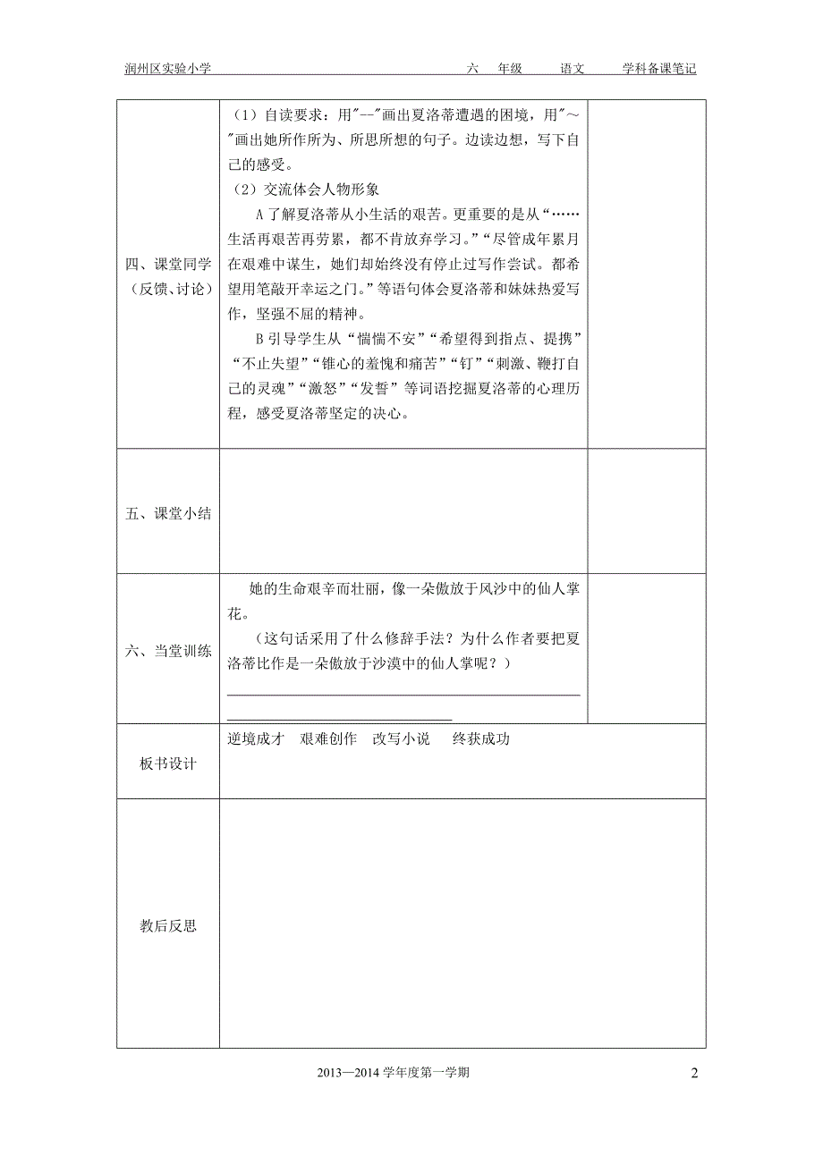 9、小草和大树教案_第2页