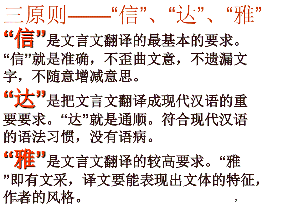 高中文言文阅读训练60篇答案_第2页