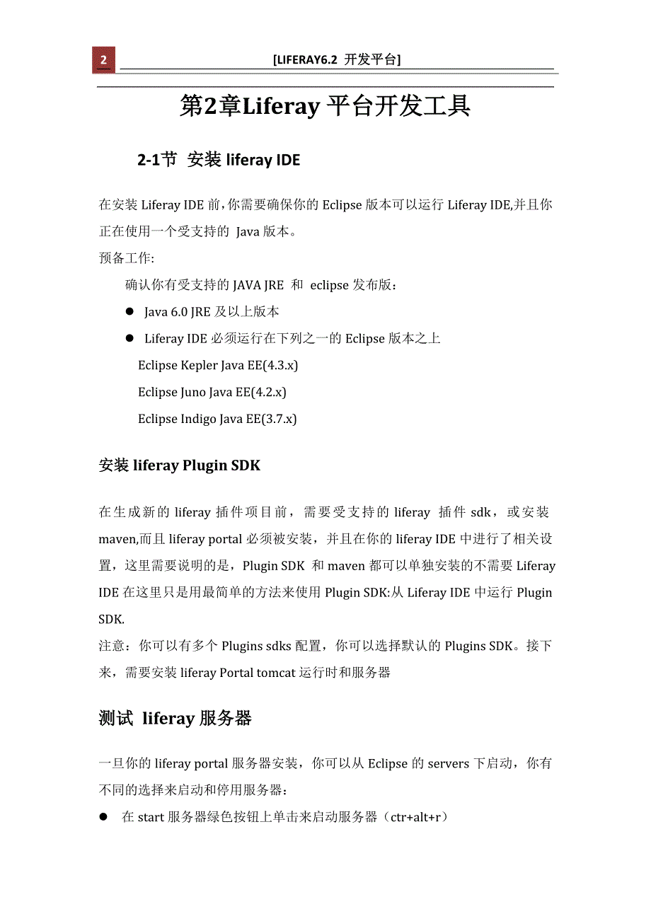 liferay6.2开发指南_第2页