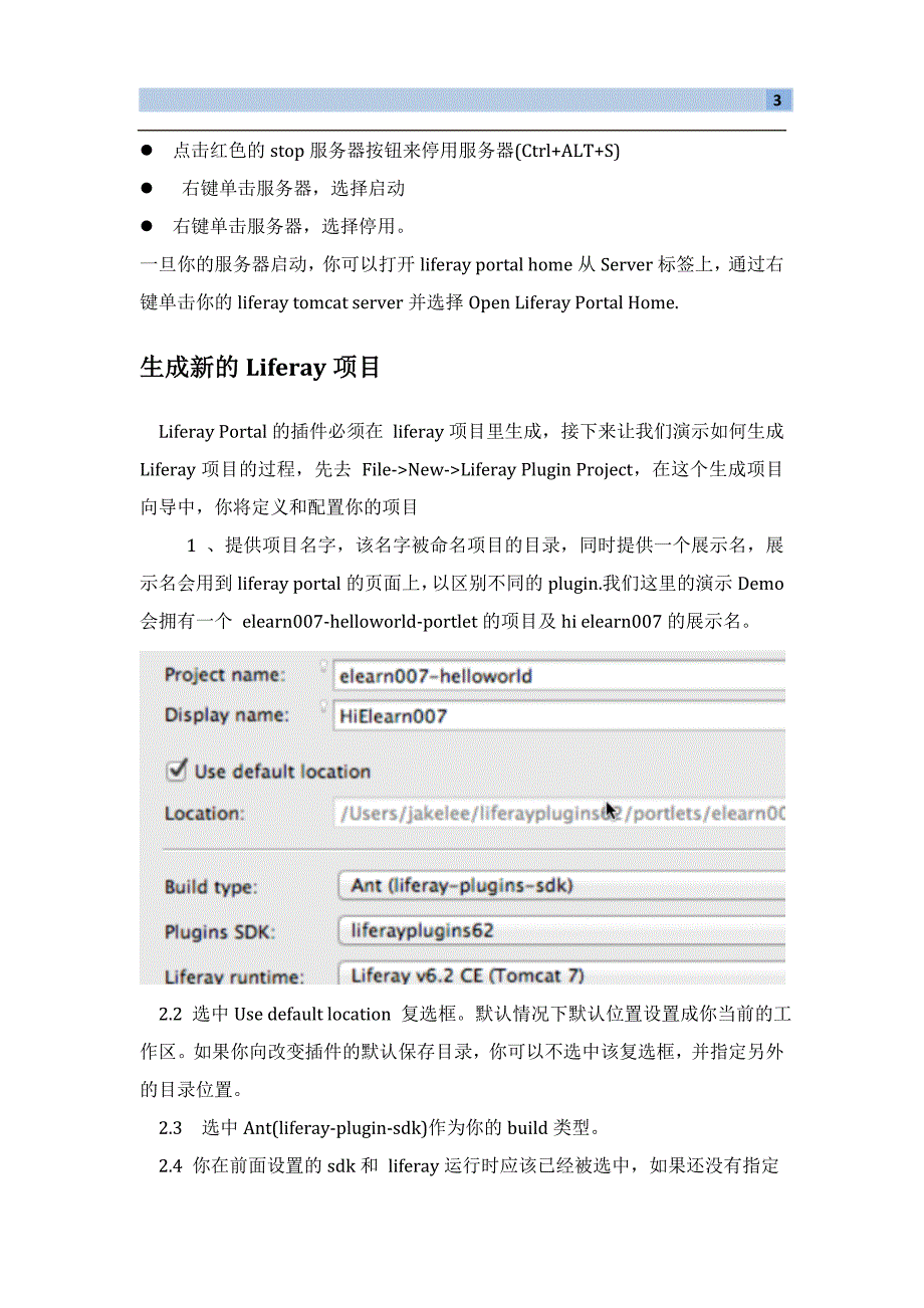 liferay6.2开发指南_第3页