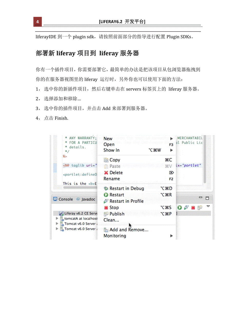 liferay6.2开发指南_第4页