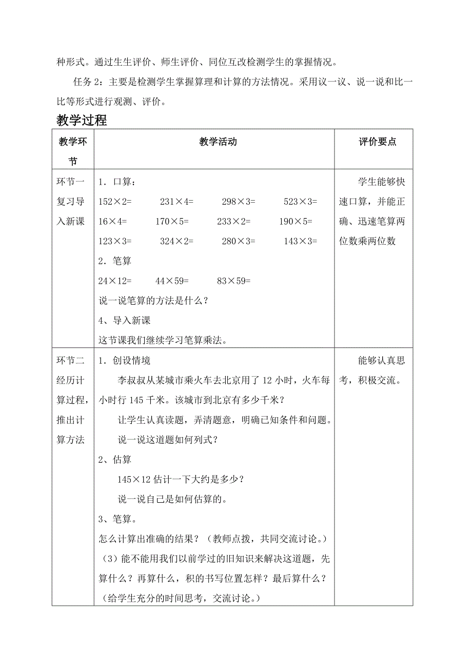 教育专题：第四单元三位数乘两位数_第4页