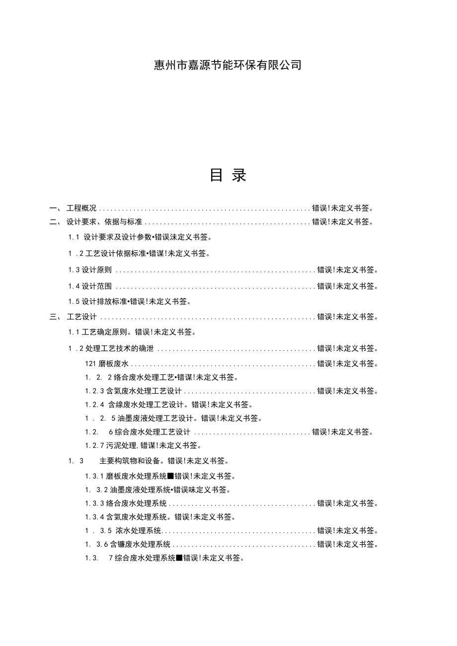 电路板废水处理工艺案例_第2页