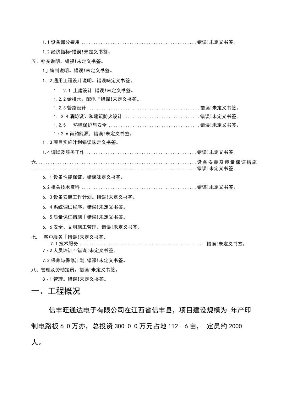 电路板废水处理工艺案例_第4页