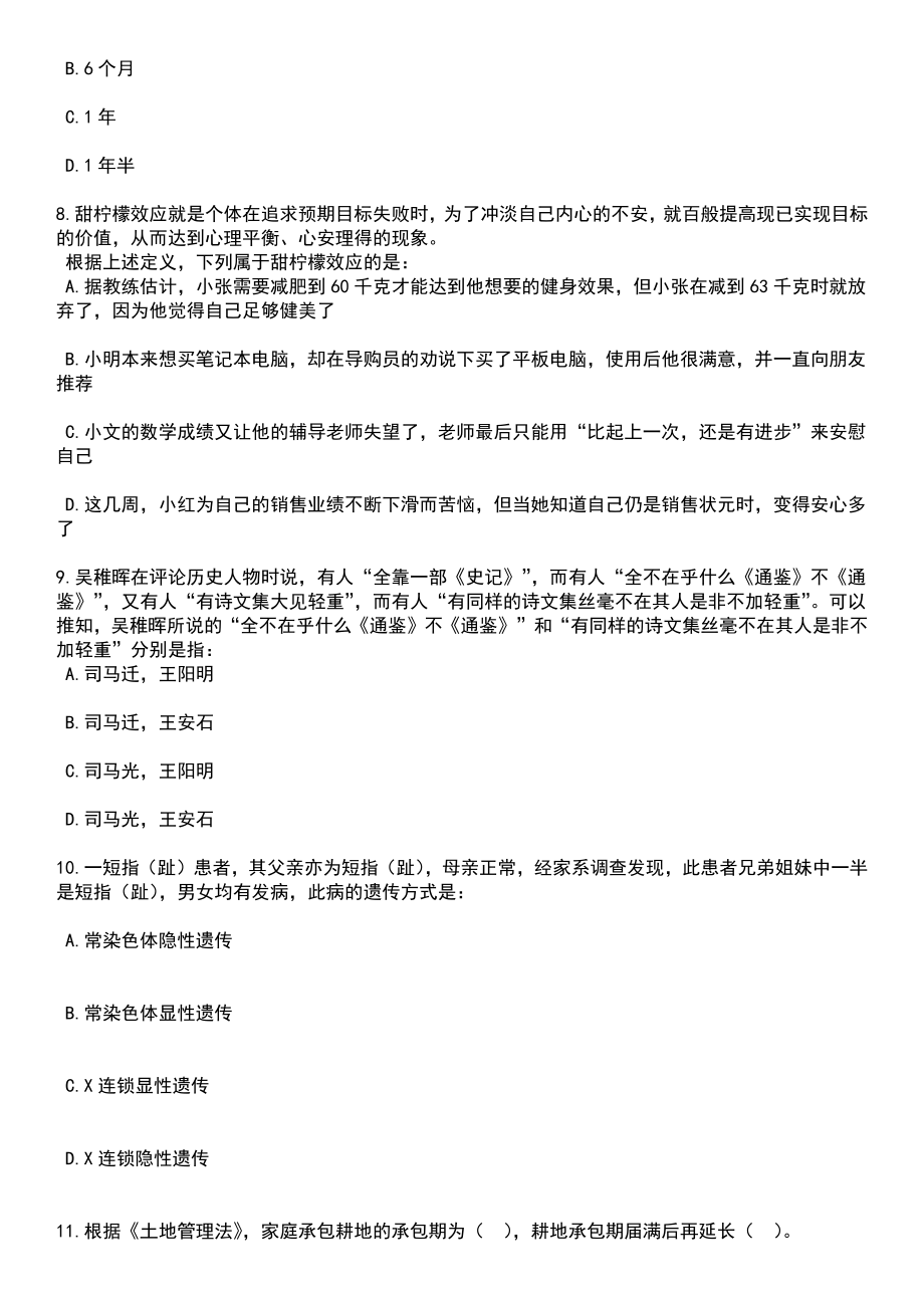 2023年06月内蒙古巴彦淖尔市部分中小学校招考聘用急需紧缺教师32人笔试题库含答案带解析_第3页