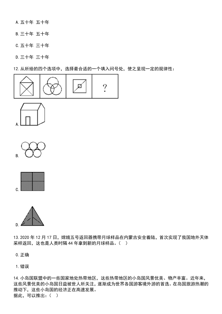 2023年06月内蒙古巴彦淖尔市部分中小学校招考聘用急需紧缺教师32人笔试题库含答案带解析_第4页