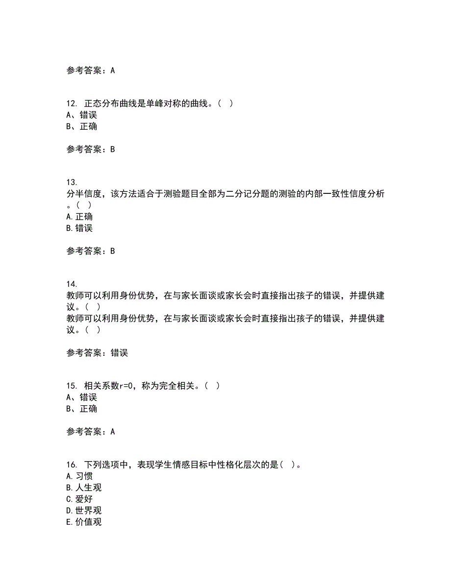 福建师范大学21秋《教育统计与测量评价》复习考核试题库答案参考套卷71_第3页