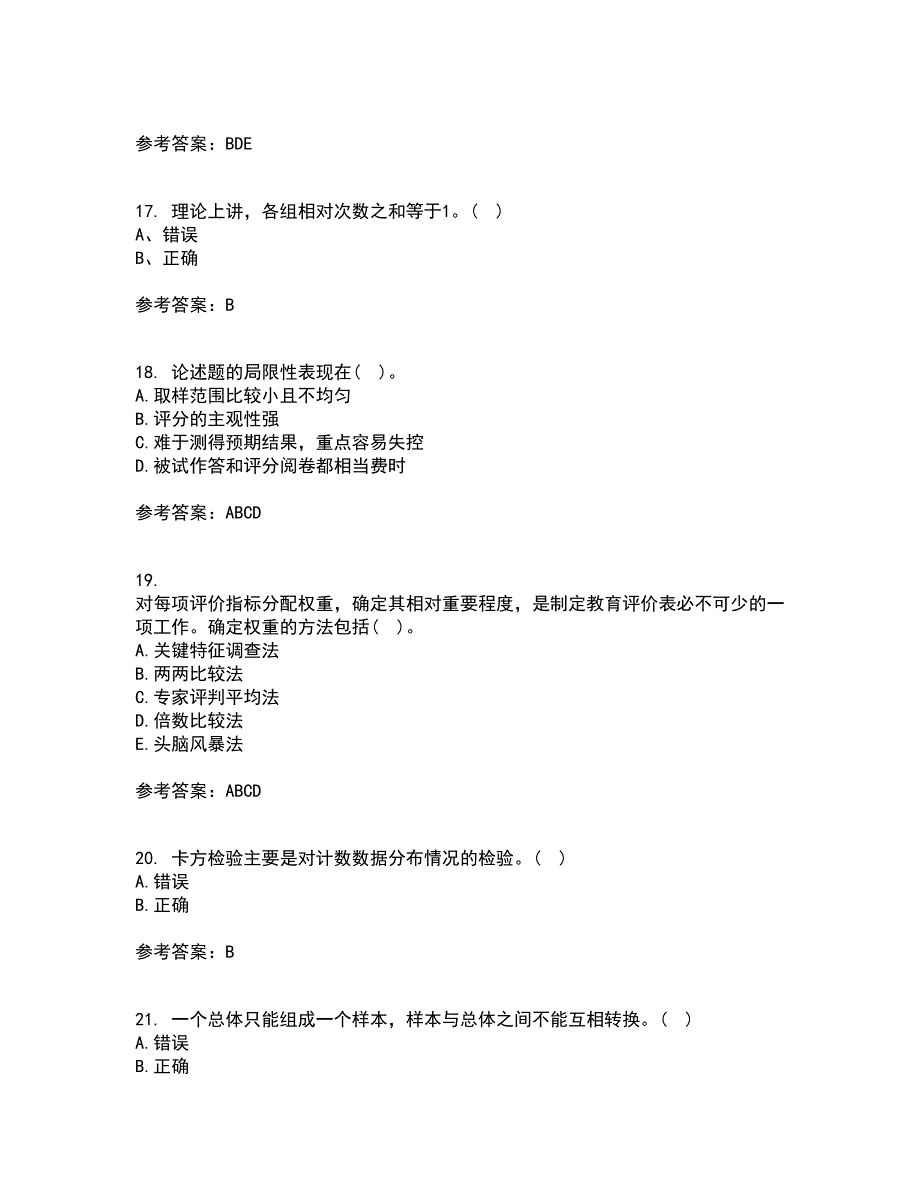 福建师范大学21秋《教育统计与测量评价》复习考核试题库答案参考套卷71_第4页