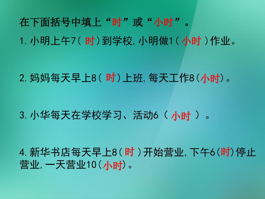 三年级数学上册《简单的时间计算》课件1 苏教版_第3页