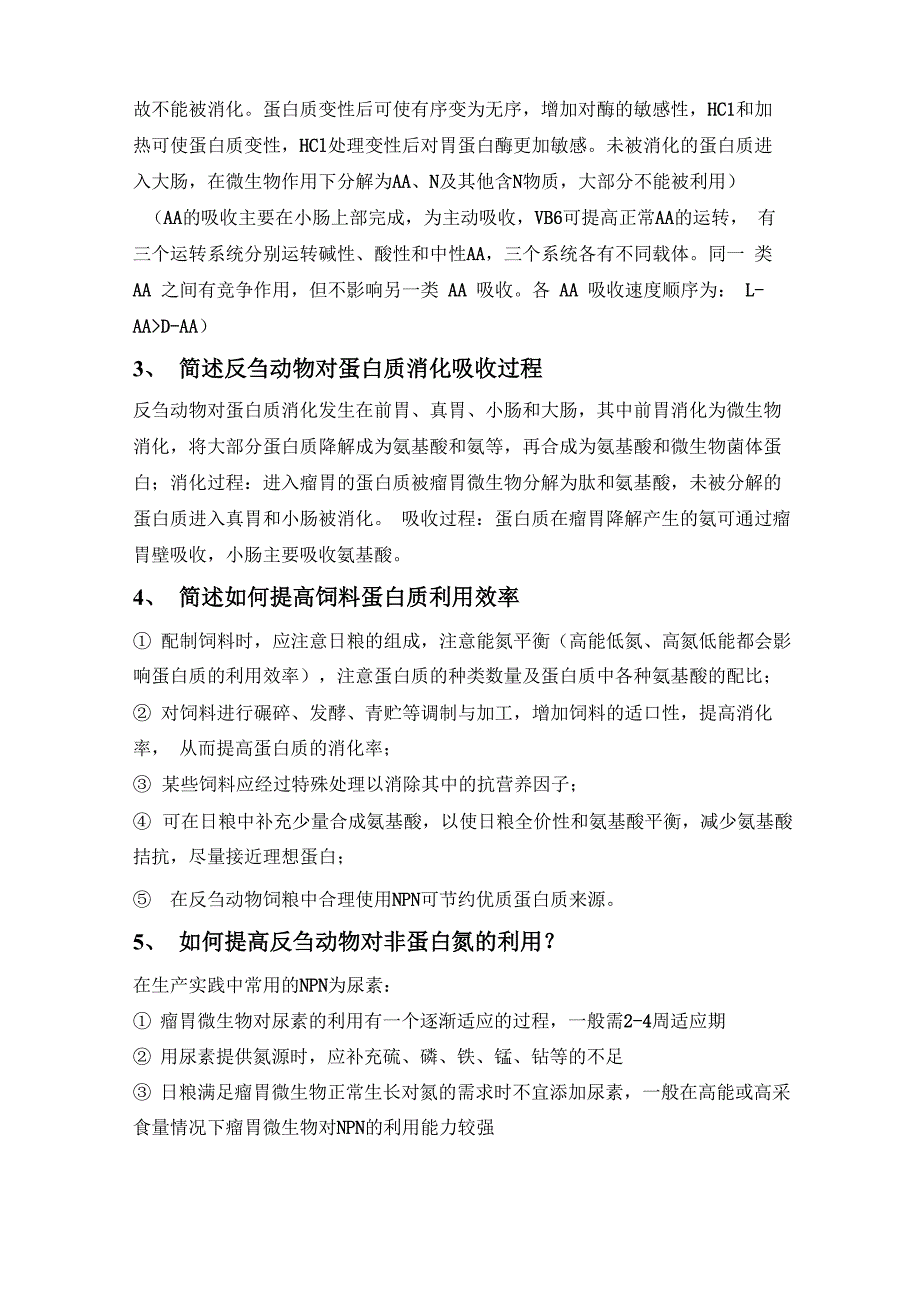 动物营养学的主要复习内容_第4页