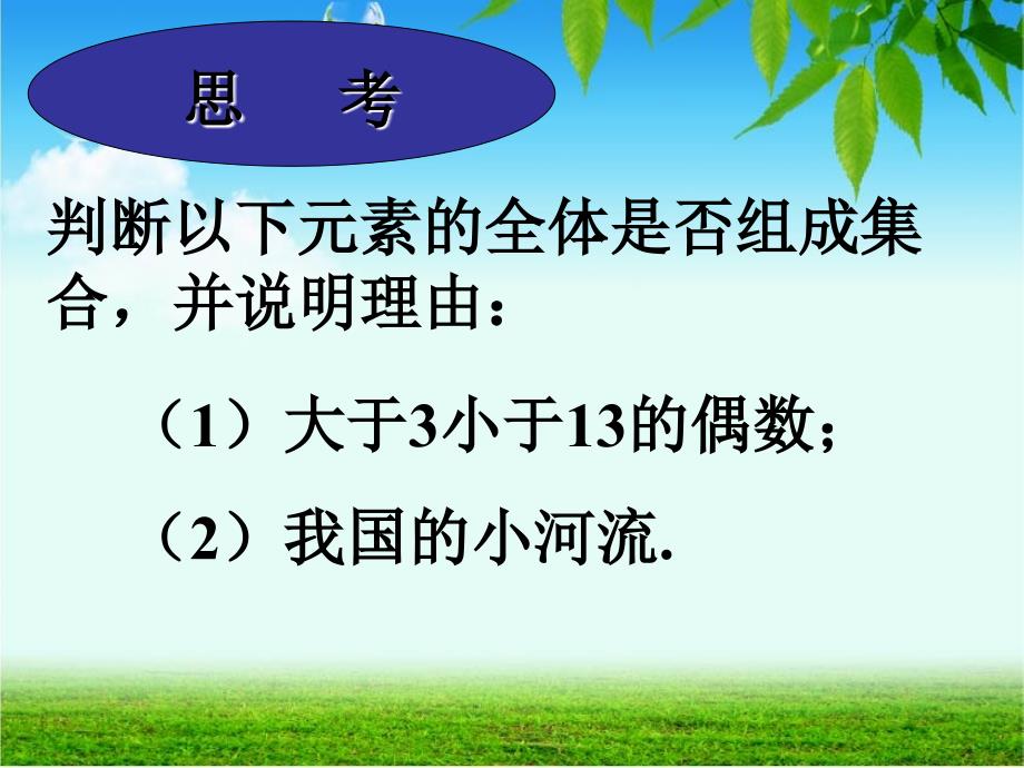 111集合的含义与表示_第4页