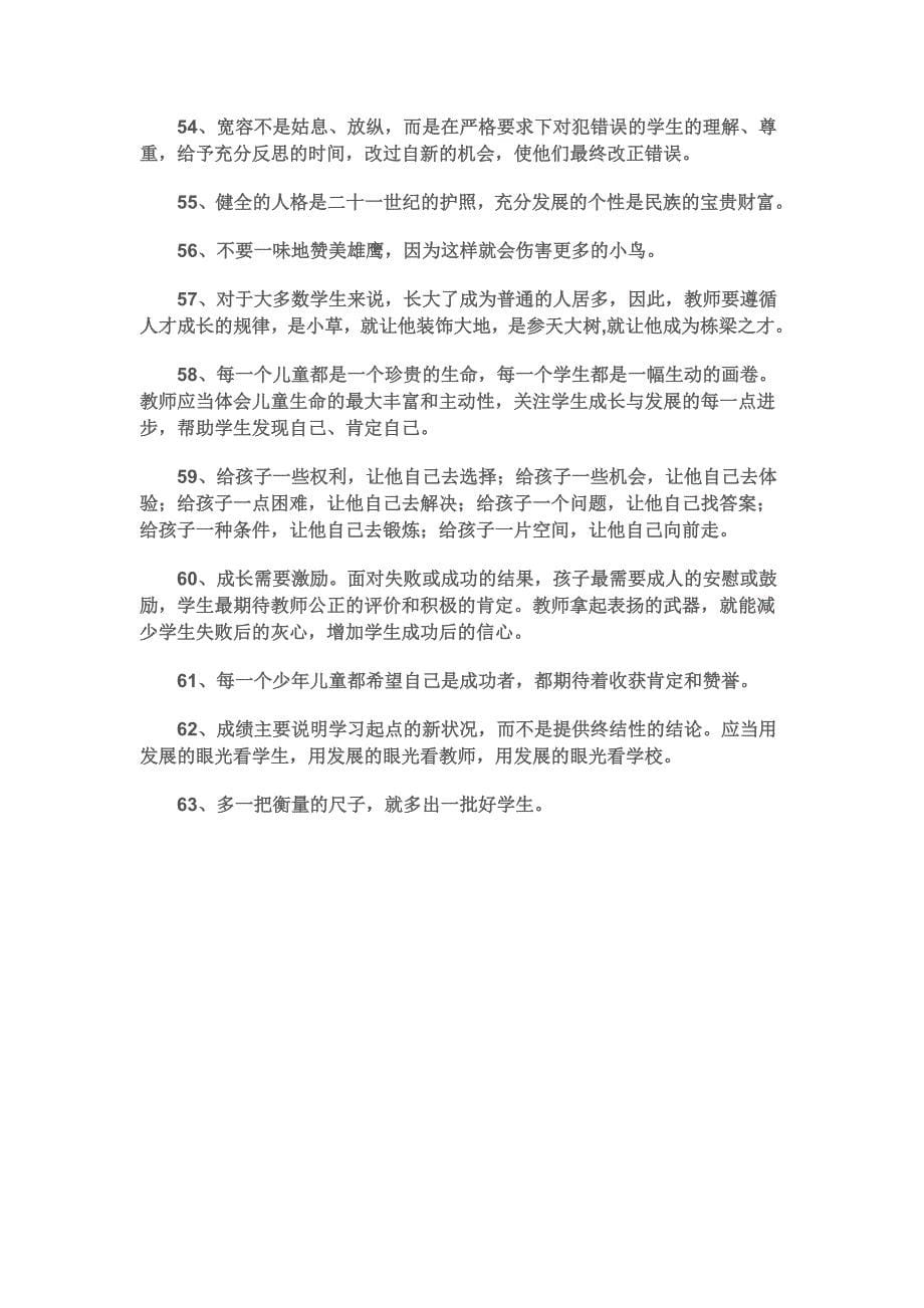 教育理念集锦.docx_第5页