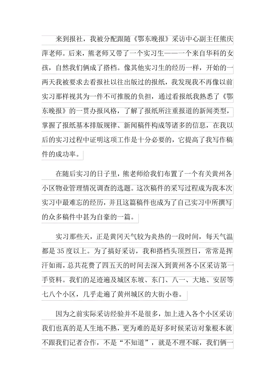 关于暑假社会实践实习报告范文合集五篇_第2页