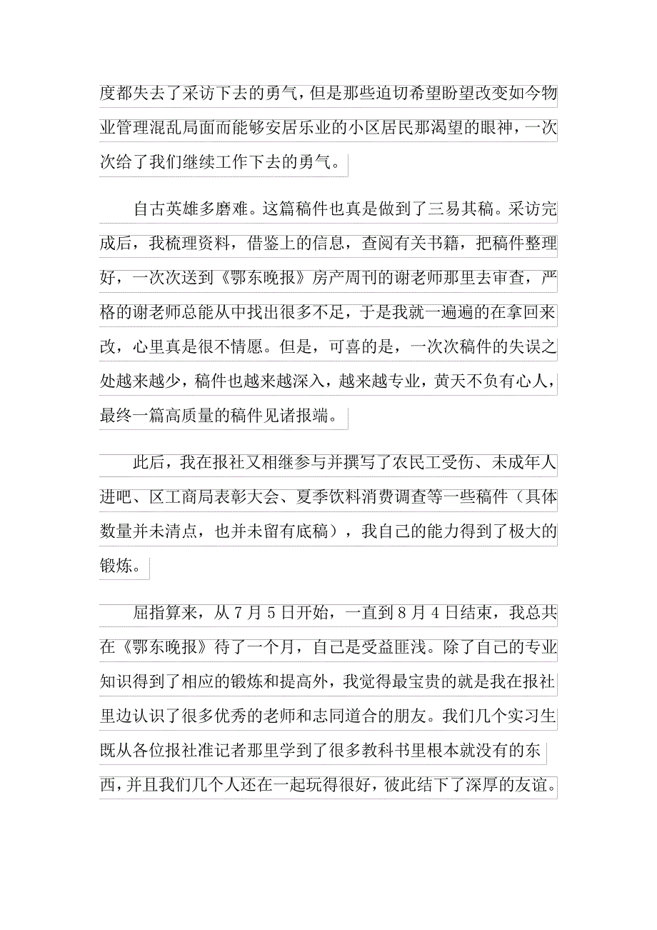 关于暑假社会实践实习报告范文合集五篇_第3页