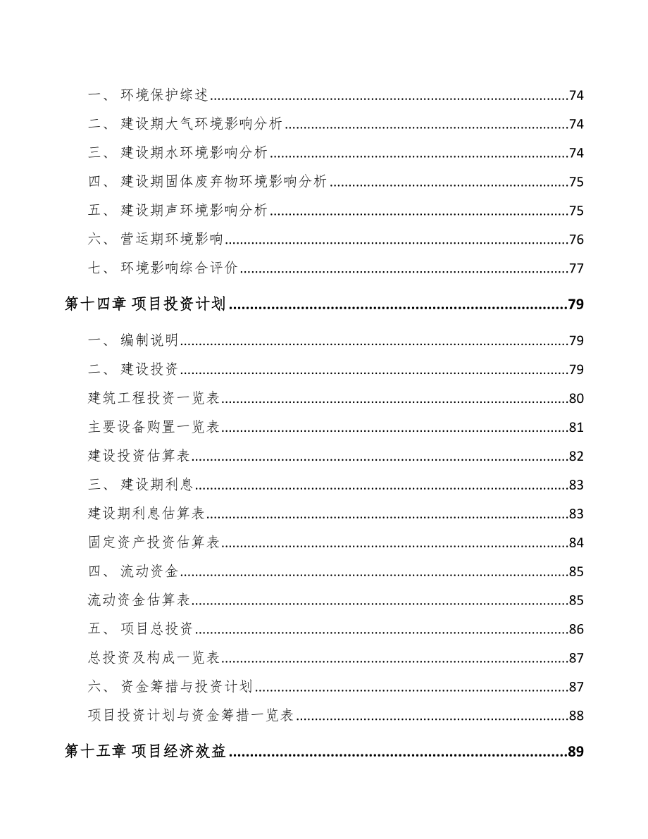 合肥精细化工中间体项目可行性研究报告_第4页