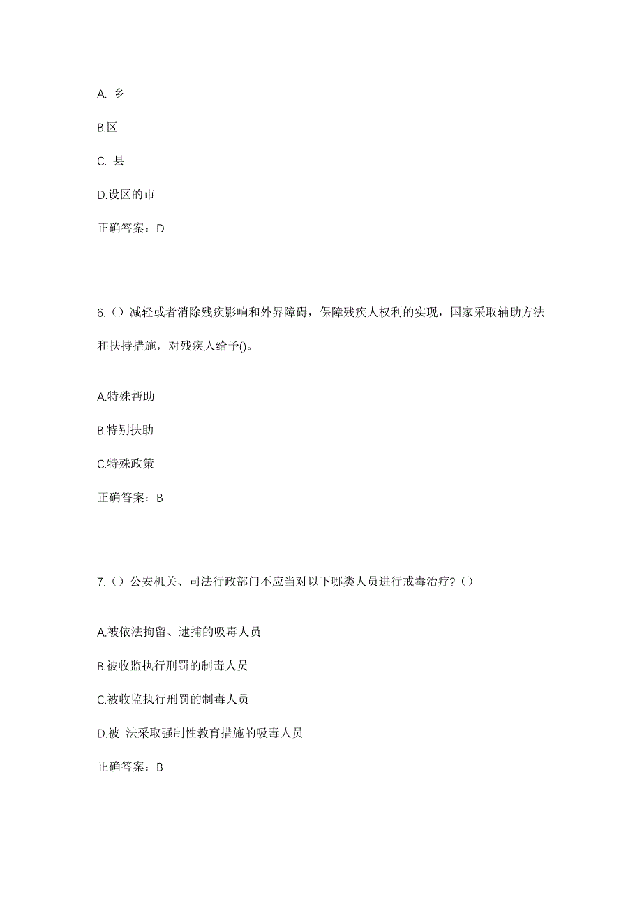 2023年陕西省渭南市澄城县庄头镇代庄村社区工作人员考试模拟题及答案_第3页