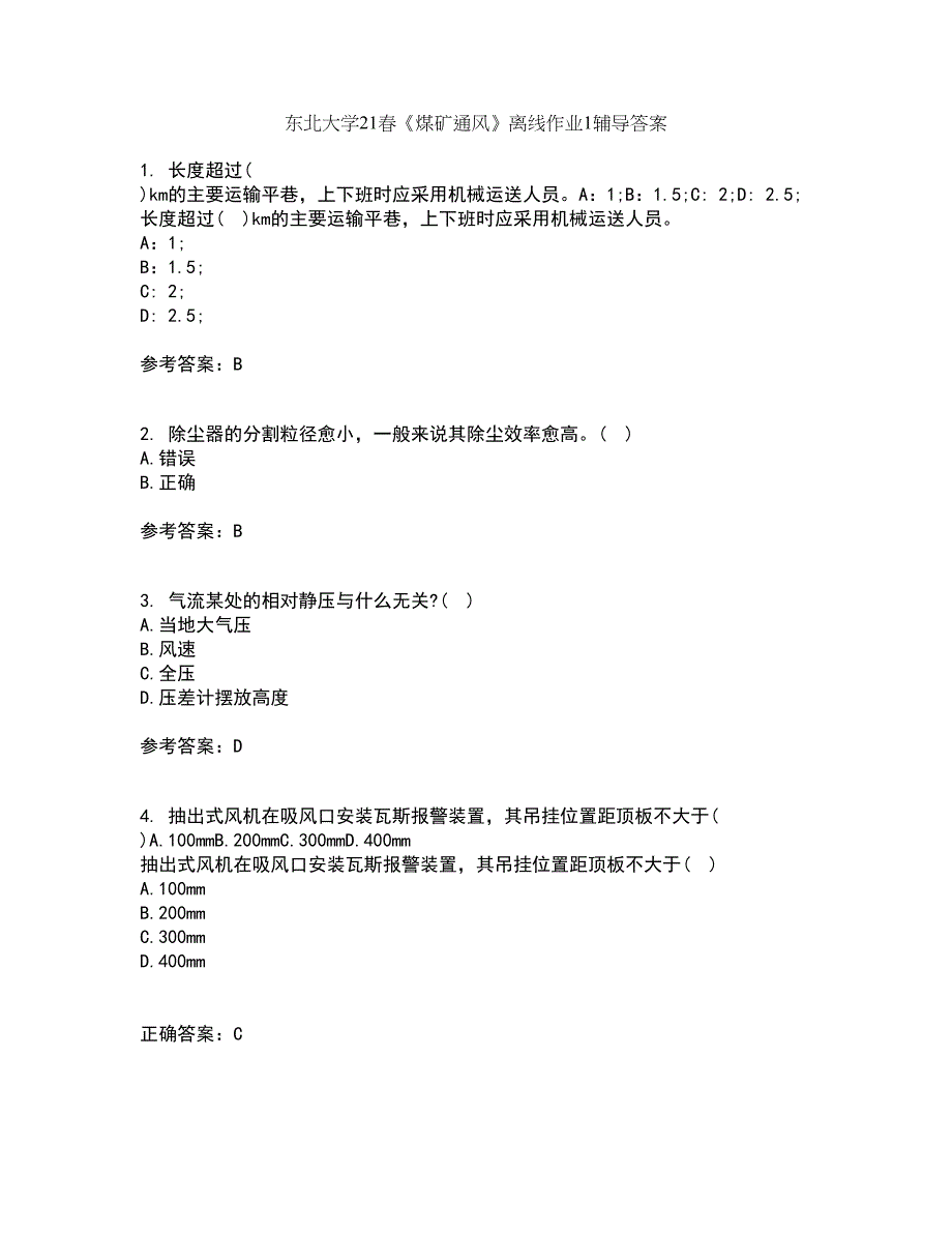 东北大学21春《煤矿通风》离线作业1辅导答案42_第1页