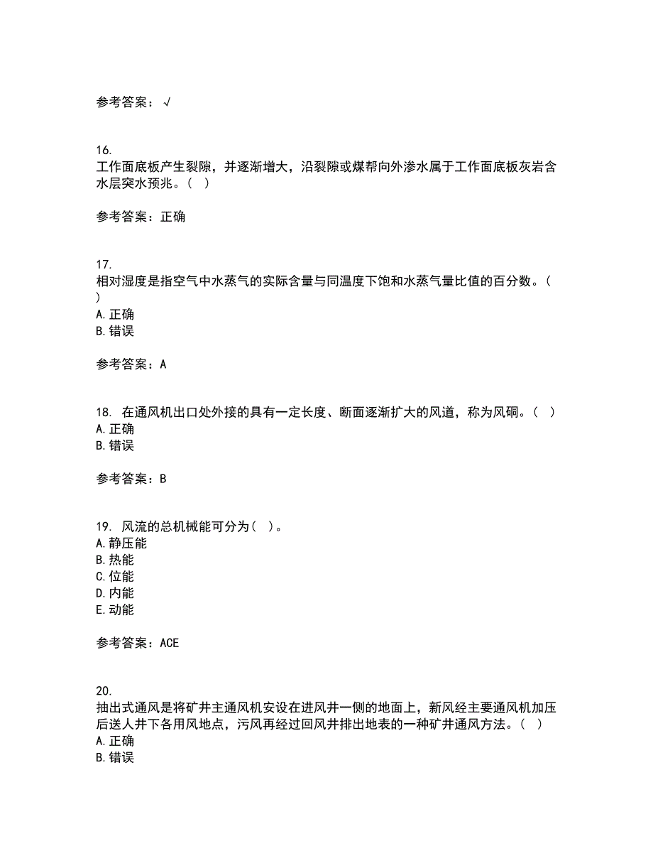 东北大学21春《煤矿通风》离线作业1辅导答案42_第4页