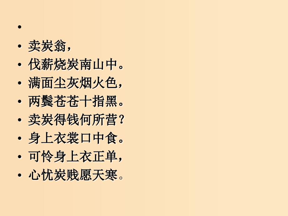 2018年高中历史 第三单元 从人文精神之源到科学理性时代 第17课 诗歌、小说与戏剧课件1 岳麓版必修3.ppt_第3页