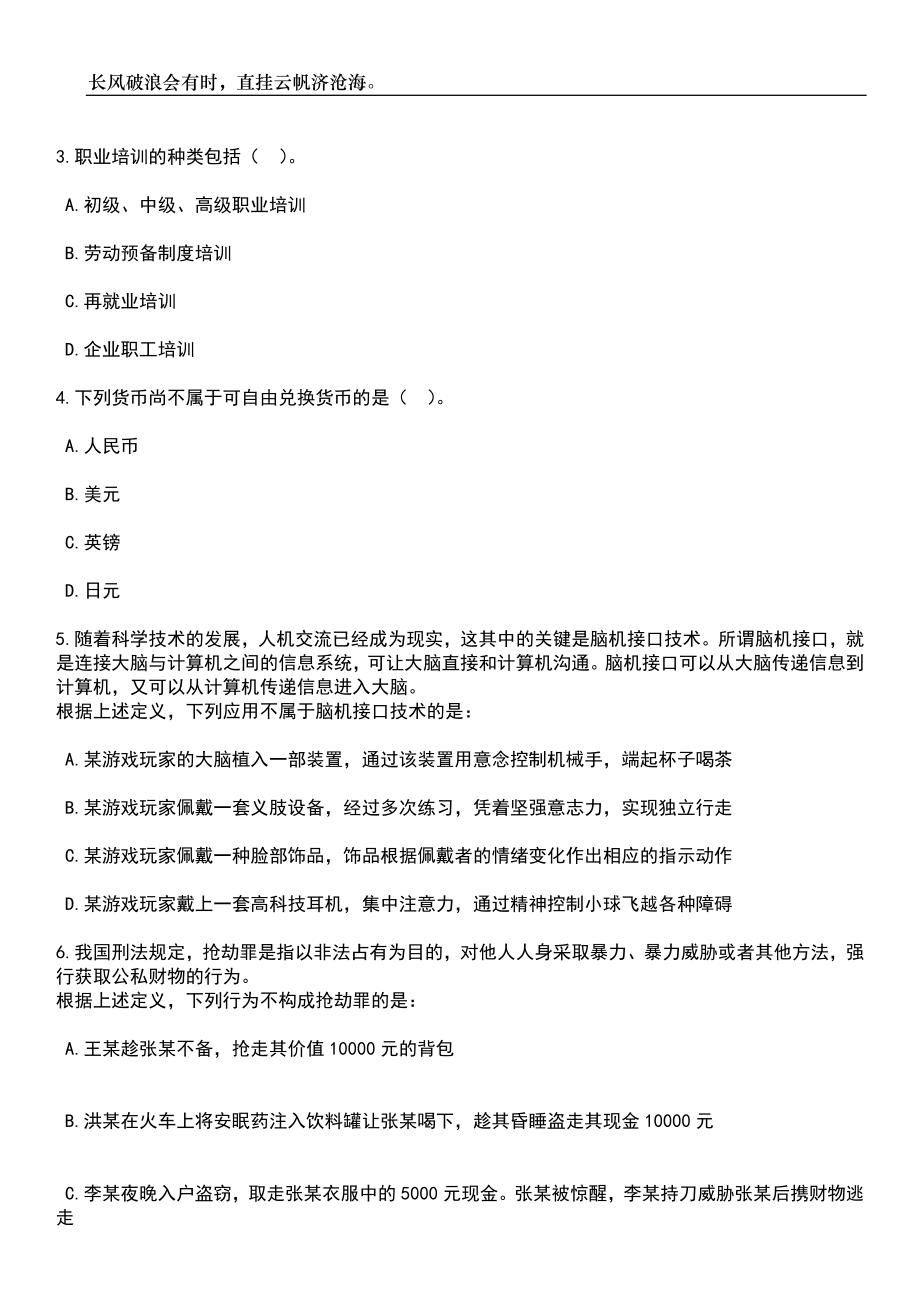 2023年06月云南昆明市晋宁区中等专业学校招考聘用临聘人员招考聘用笔试题库含答案详解_第2页