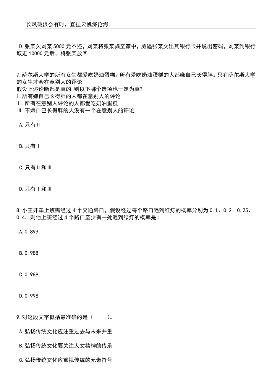 2023年06月云南昆明市晋宁区中等专业学校招考聘用临聘人员招考聘用笔试题库含答案详解_第3页