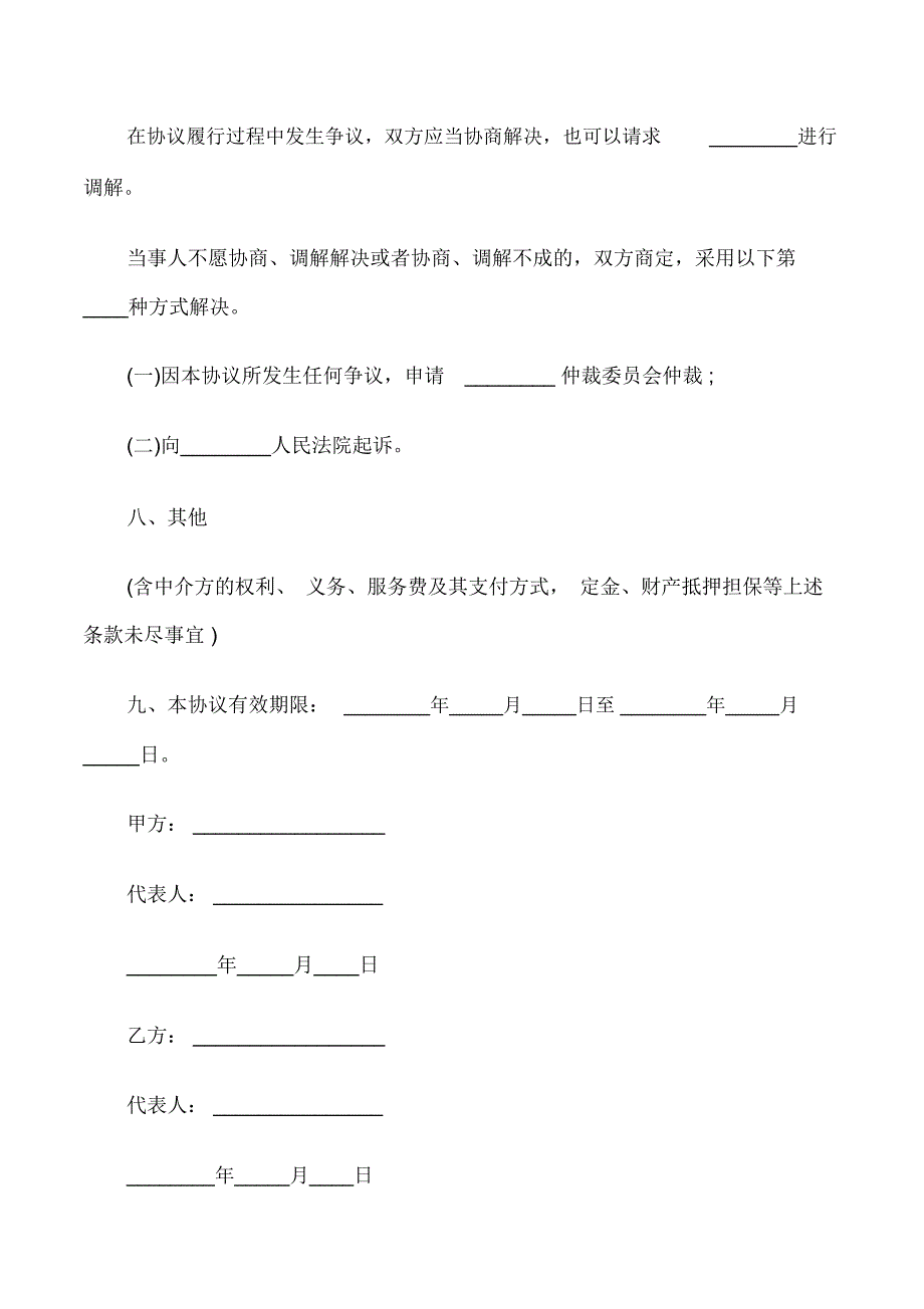 技术服务协议范文_第3页