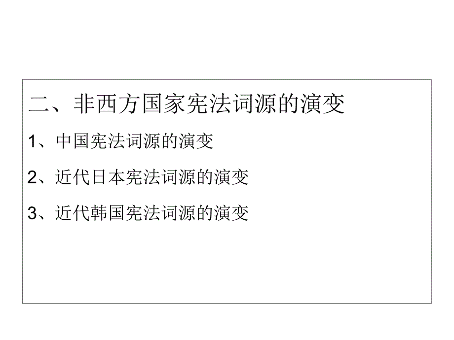 中国宪法第一章宪法的概念_第4页