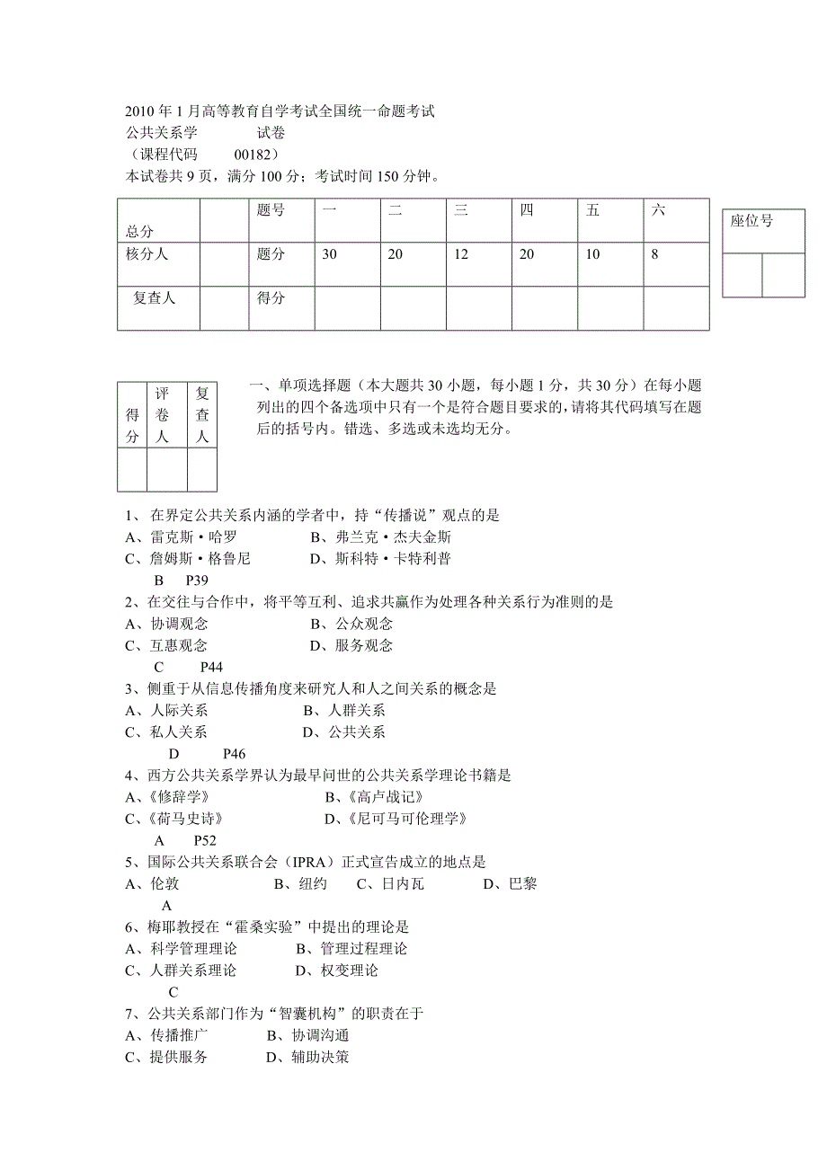 2010年1月高等教育自学考试全国统一命题考试公共关系_第1页