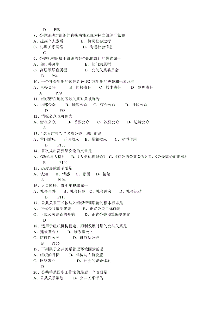 2010年1月高等教育自学考试全国统一命题考试公共关系_第2页