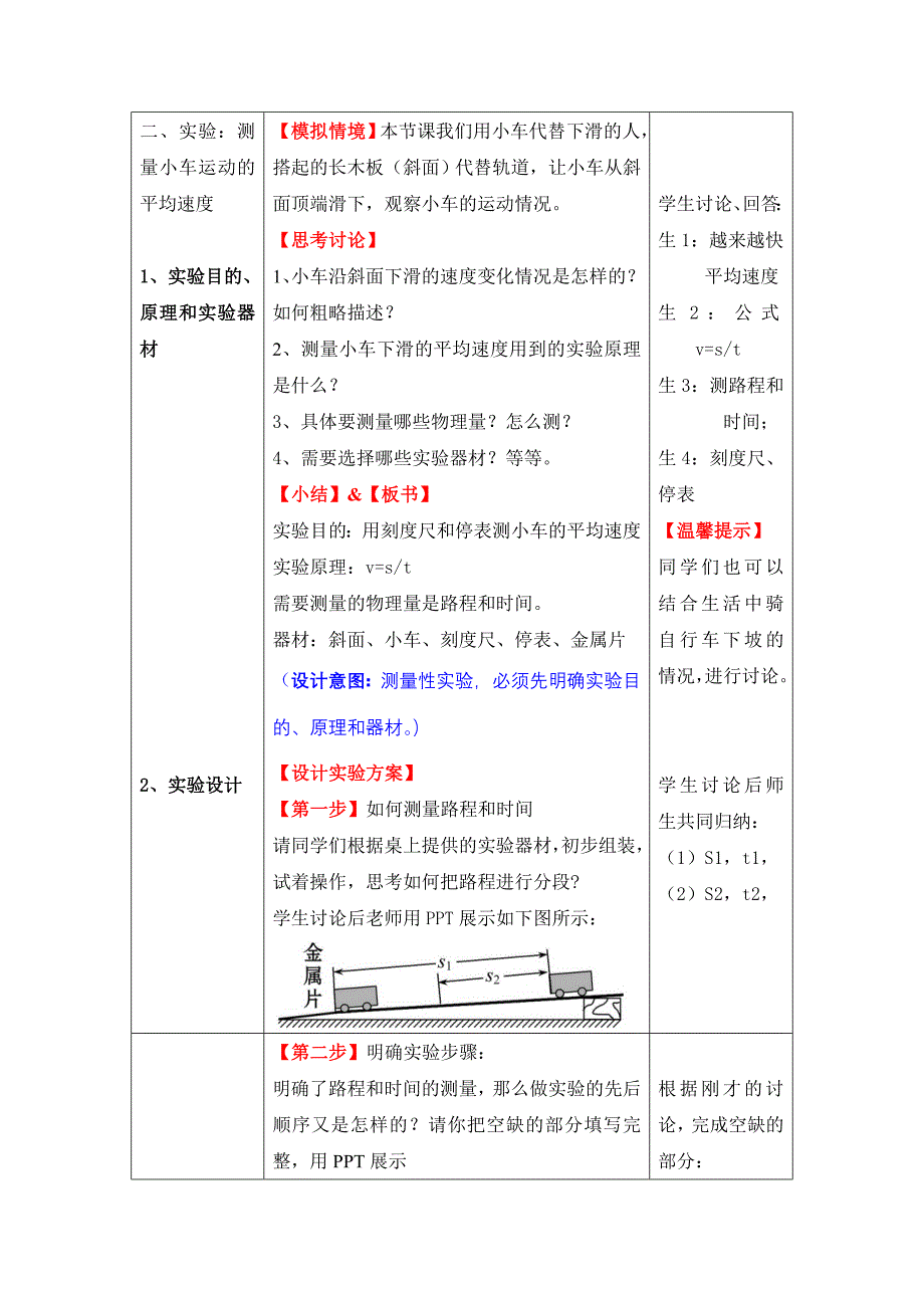 人教版八年级物理上册第一章第四节测量平均速度教案_第2页