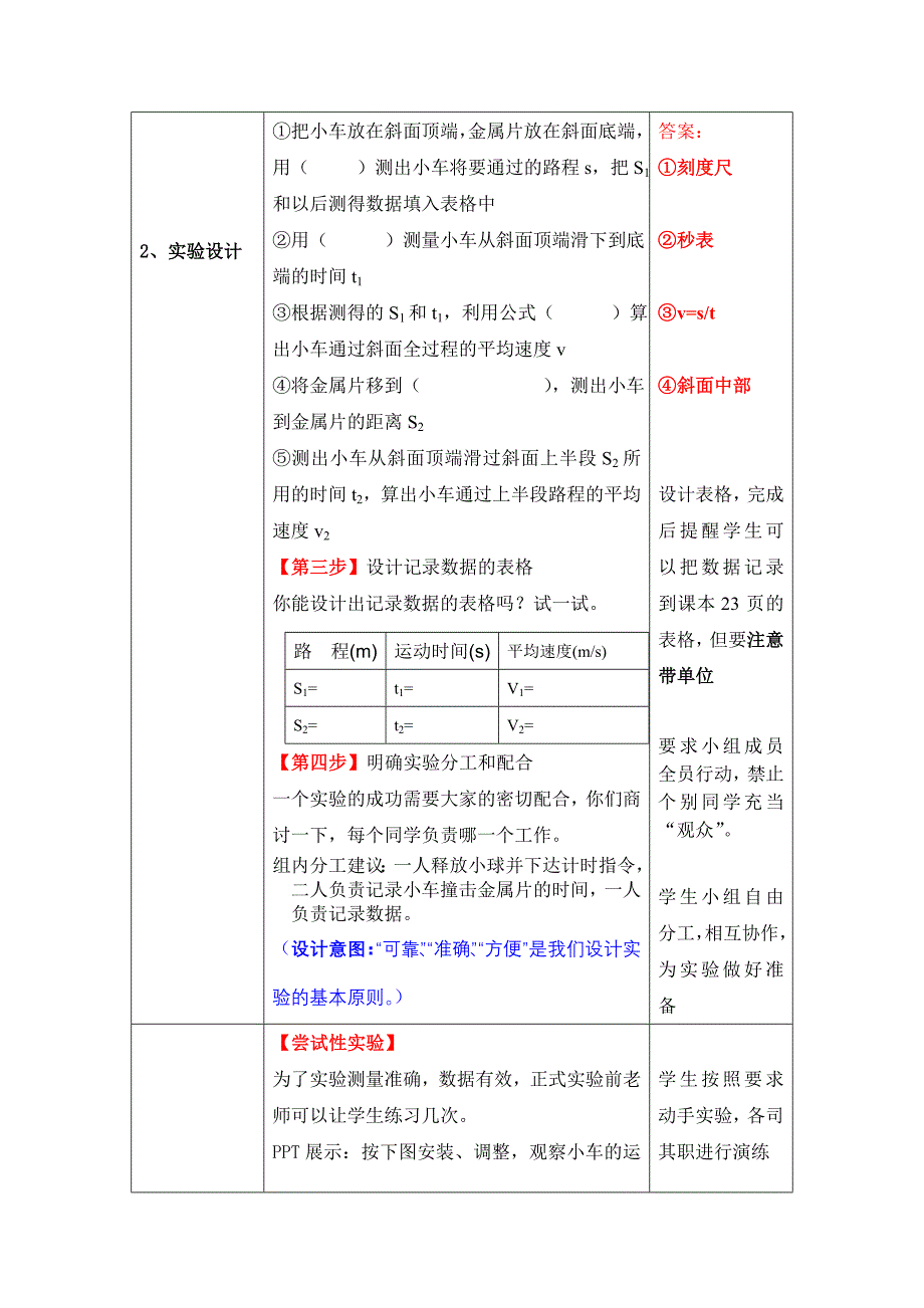 人教版八年级物理上册第一章第四节测量平均速度教案_第3页