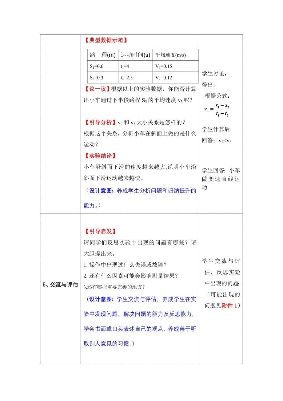 人教版八年级物理上册第一章第四节测量平均速度教案_第5页