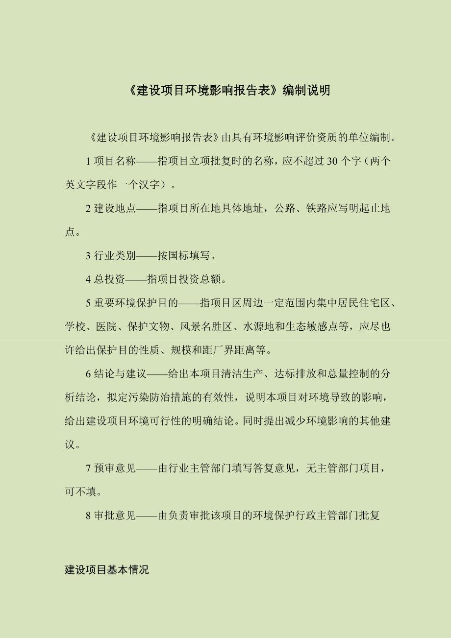 辽宁格瑞特家私制造有限公司建设项目环境影响评价报告.doc_第2页