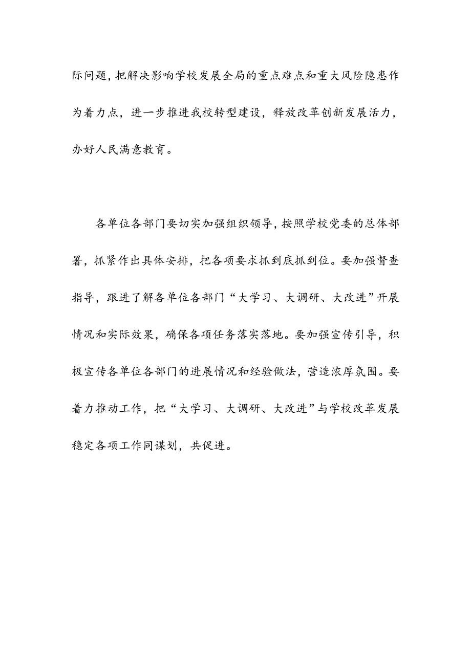 学院“大学习、大调研、大改进”工作会议讲话稿_第3页