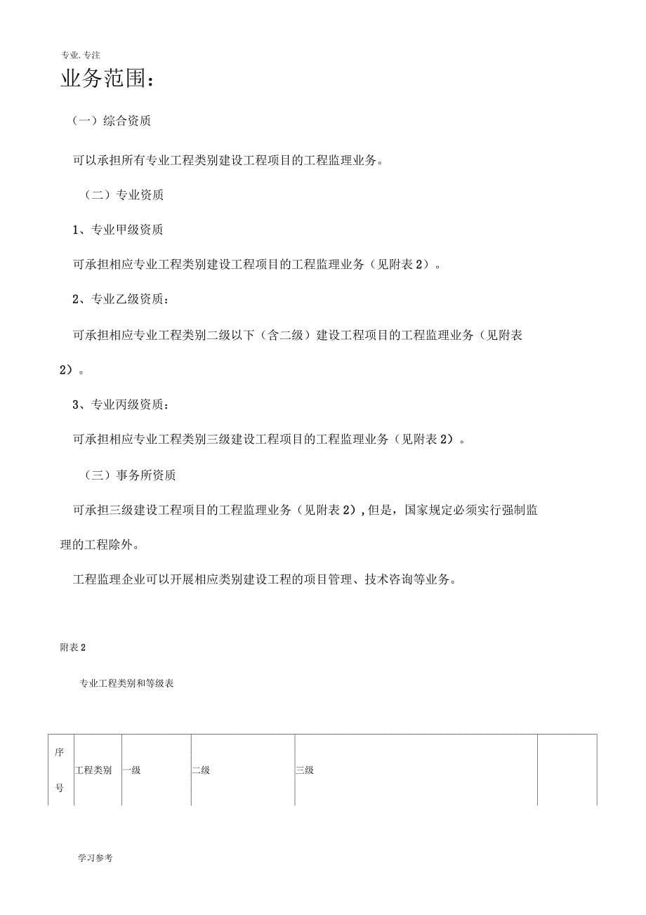 工程监理企业资质等级与业务范围_第5页