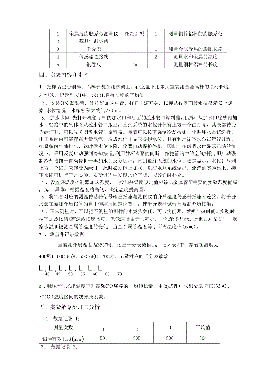 大学物理金属线膨胀系数测量实验报告_第2页