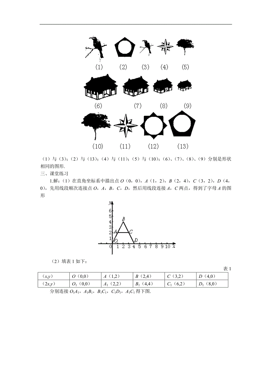 北师大版八年级数学下册全册教案-第四章-相似图形.doc_第4页