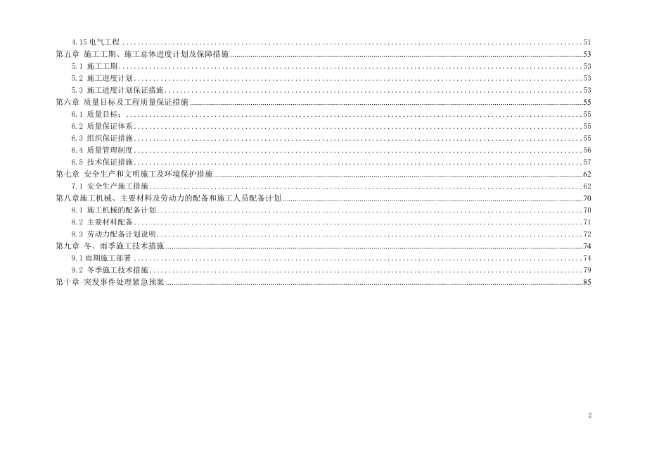 廊坊君正花园一期工程项目施工组织设计_第2页