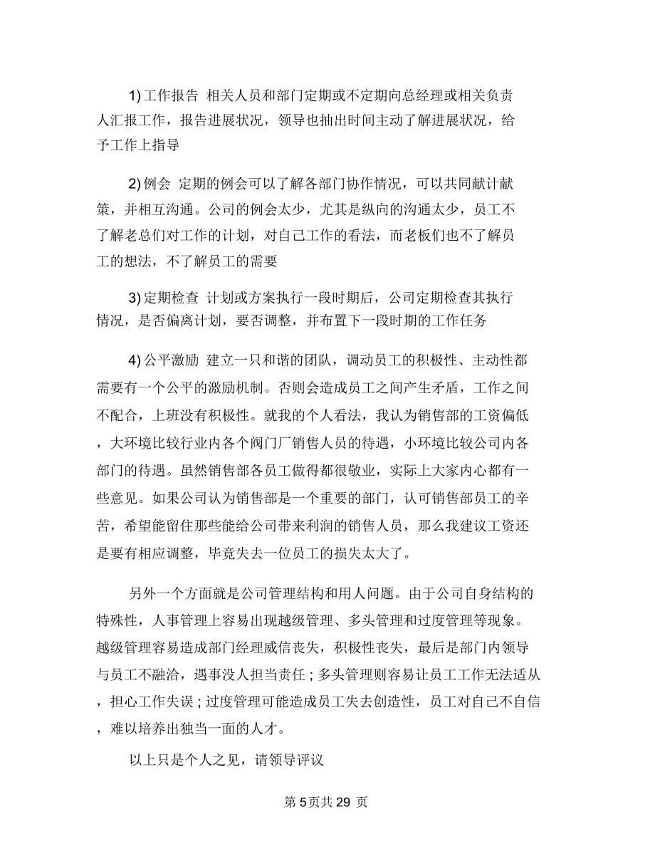 销售个人年终总结与销售个人述职报告(多篇范文)汇编.doc_第5页