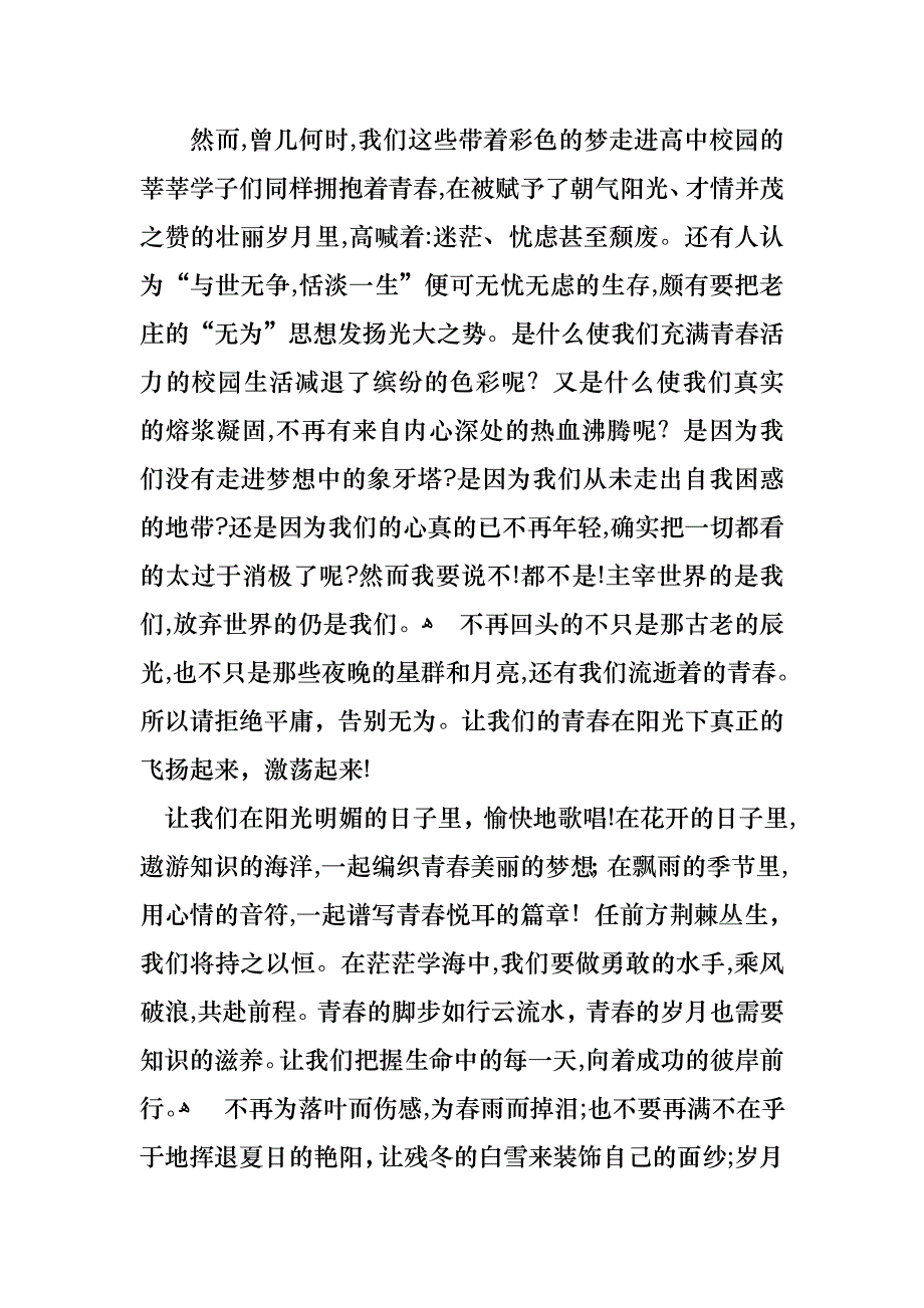 关于青春理想演讲稿5篇_第3页