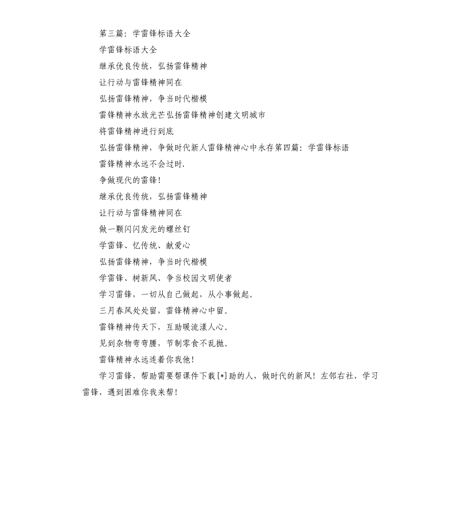 学雷锋标语多篇.docx_第3页