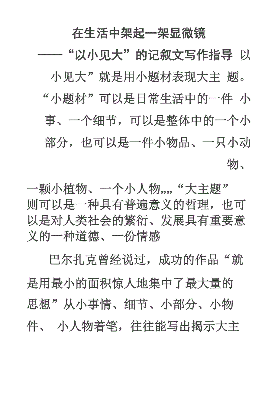 以小见大记叙文_第1页