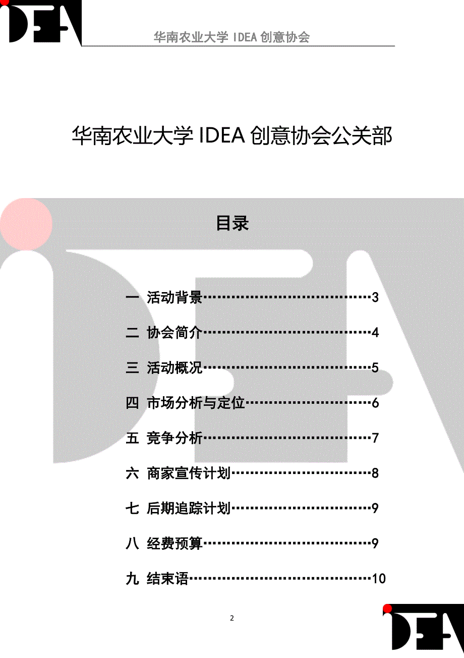 华农酸奶赞助策划书_第2页