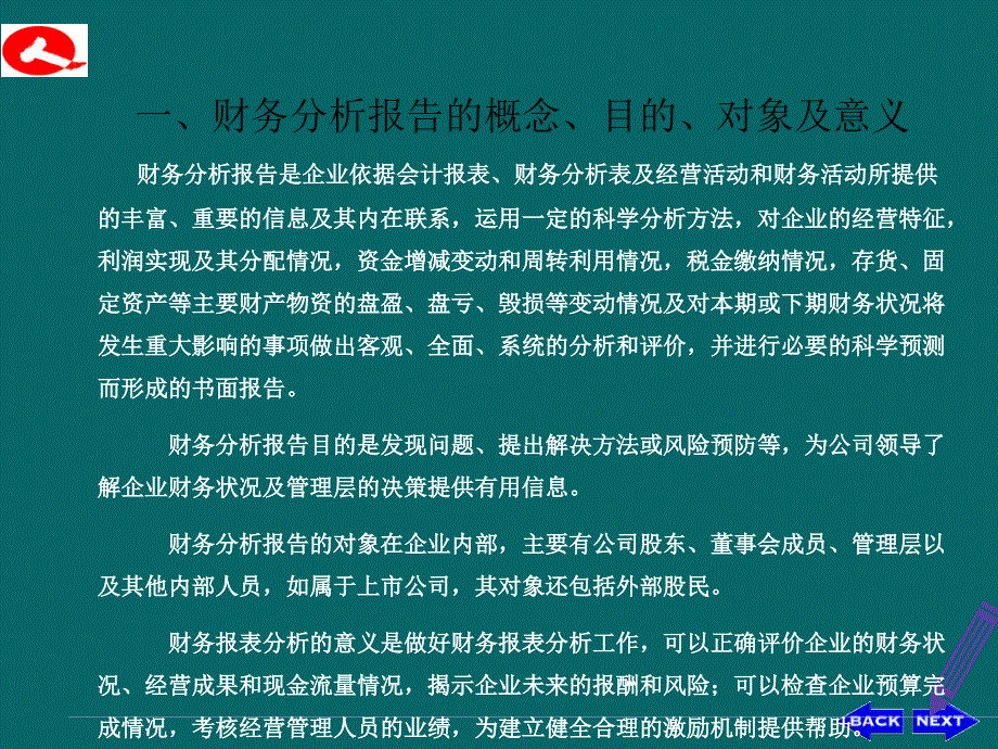 如何做好财务分析报告_第3页