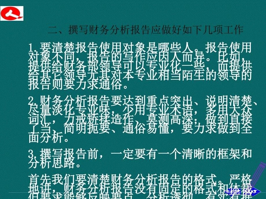 如何做好财务分析报告_第5页